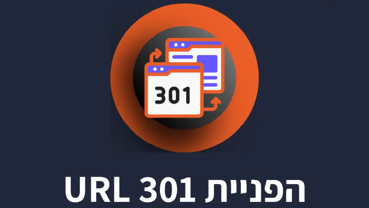 הפניית 301