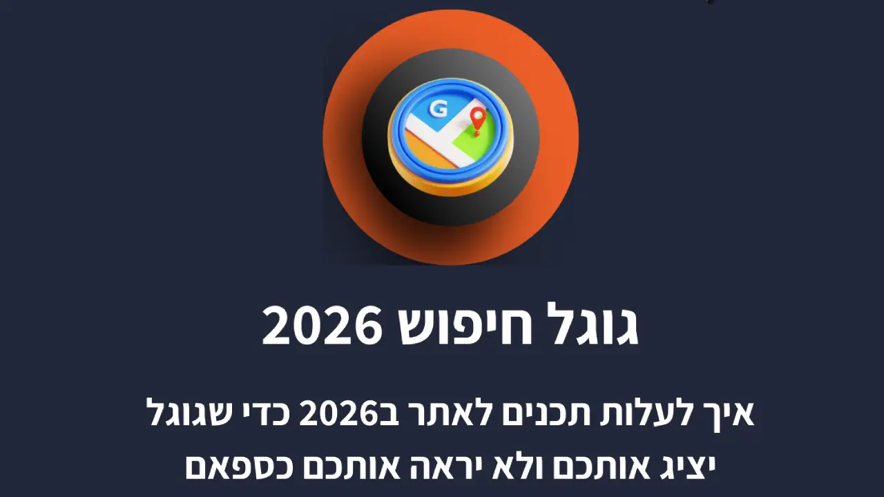 עדכון גוגל חיפוש 2026