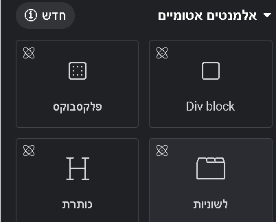 אלמנטים אטומים אלמנטור